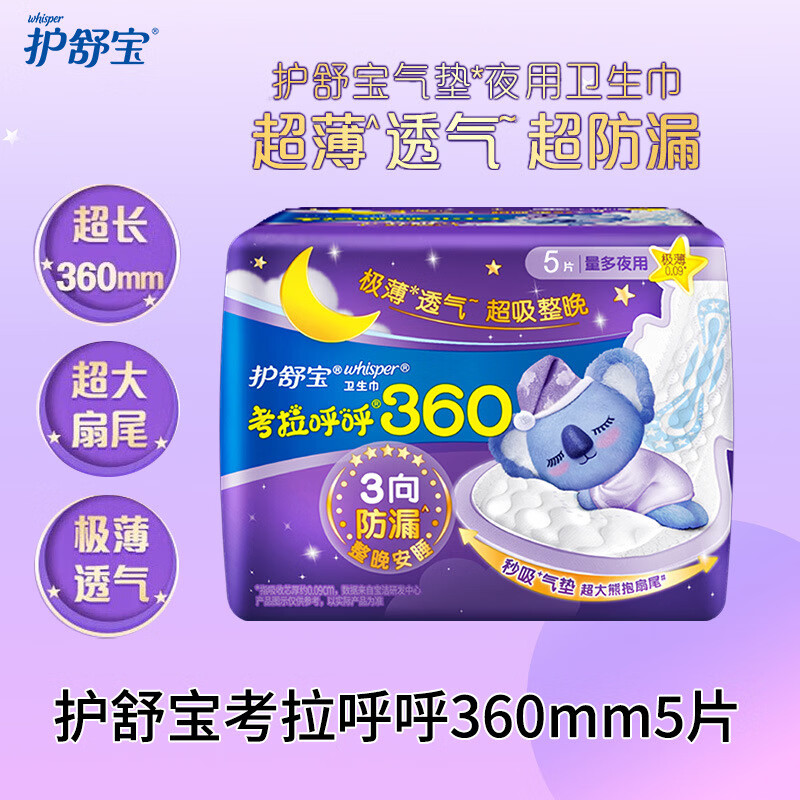 护舒宝考拉呼呼极薄 360mm5片高清大图
