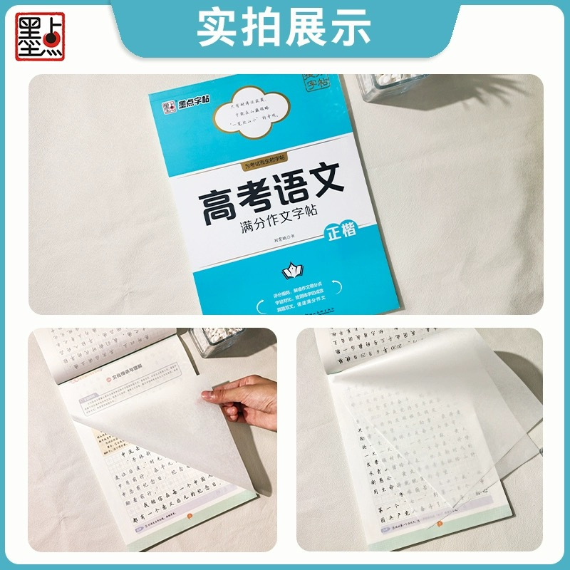 高考语文满分作文+满分作文素材+古诗文阅读字帖 [正版]新版字帖高考语文满分作文素材古诗文阅读字帖正楷书硬笔书法荆霄鹏高
