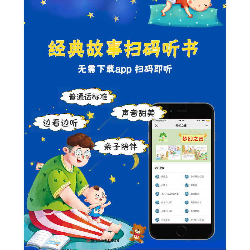 正版新书]家有二孩哄睡故事•梦幻之夜爱德少儿9787534077432高清大图