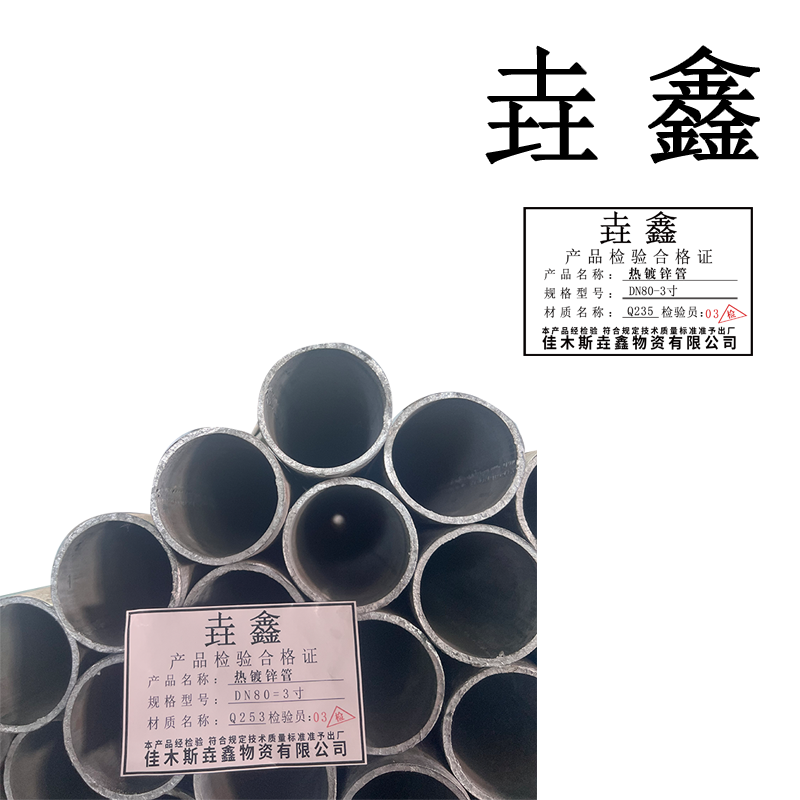 垚鑫 镀锌管 圆管 热镀锌钢管4分-8寸(DN 80 = 3 寸) 每根6米 54kg 单位kg