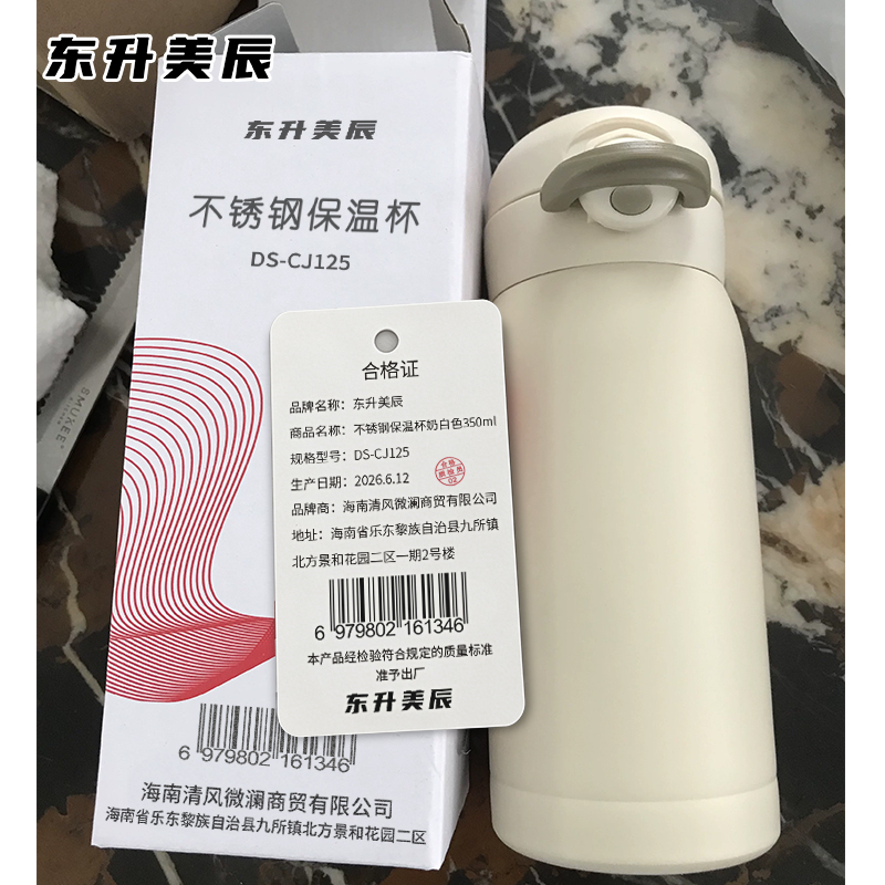 东东升美辰 不锈钢保温杯奶白色350ml DS-CJ125 个高清大图