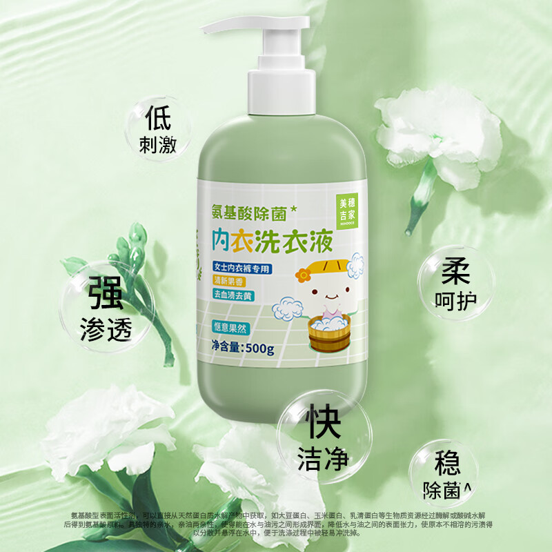 美穗吉家 氨基酸除菌 内衣 洗衣液 500g高清大图