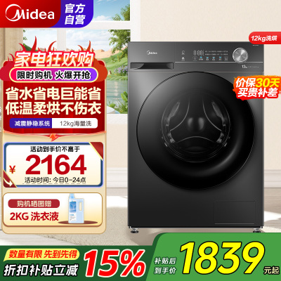 美的（Midea）洗衣机滚筒全自动12公斤大容量家用1.1超高洗净比除菌净螨一级能效节能MD120V36T