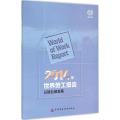 2014年世界劳工报告
