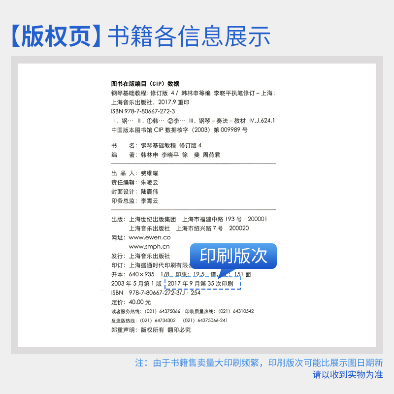 [正版]钢琴基础教程修订版4四 韩林申五线谱训练习经典音乐曲谱集儿童初学者零基础入门初级教程幼儿青少年进阶提高启蒙材学