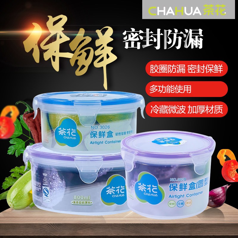 茶花(CHAHUA) 540ml 圆形保鲜盒 3026 (单位:个)