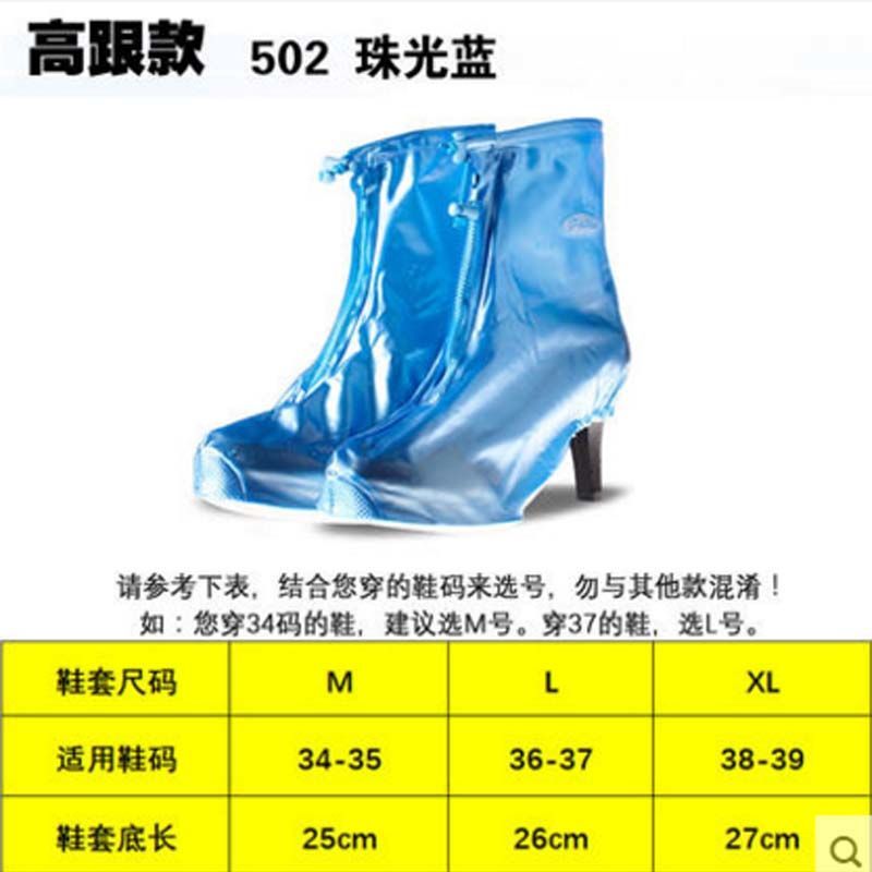女高跟防雨鞋套时尚加厚防滑耐磨底成人下雨天户外旅游防水鞋套 502 珠光蓝 M