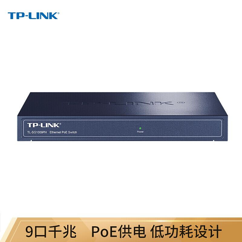 TP-LINK PoE交换机 TL-SG1009PH 9口千兆8口POE非网管 桌面式