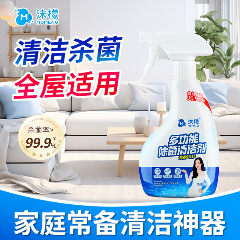 沫檬除菌清洁剂300g油污净多功能油污清洁除菌异味(包装随机)高清大图