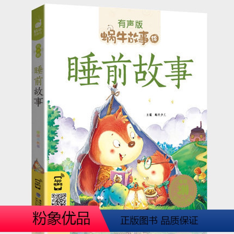 睡前故事 [正版]礼仪故事有声版带注音儿童礼貌教养文明好习惯培养教育绘本中华传统品德系列书籍图书拼音幼儿小学生中国蜗牛绘