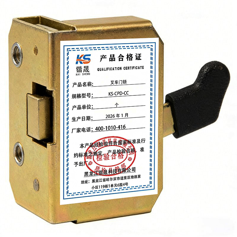 锴晟 叉车门锁 KS-CPD-CC 个高清大图