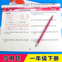 2019一年级下册数学应用题强化训练大全小学数学思维训练1年级下学期同步课外练习应用题专项训练小雪人100分红对勾应用题
