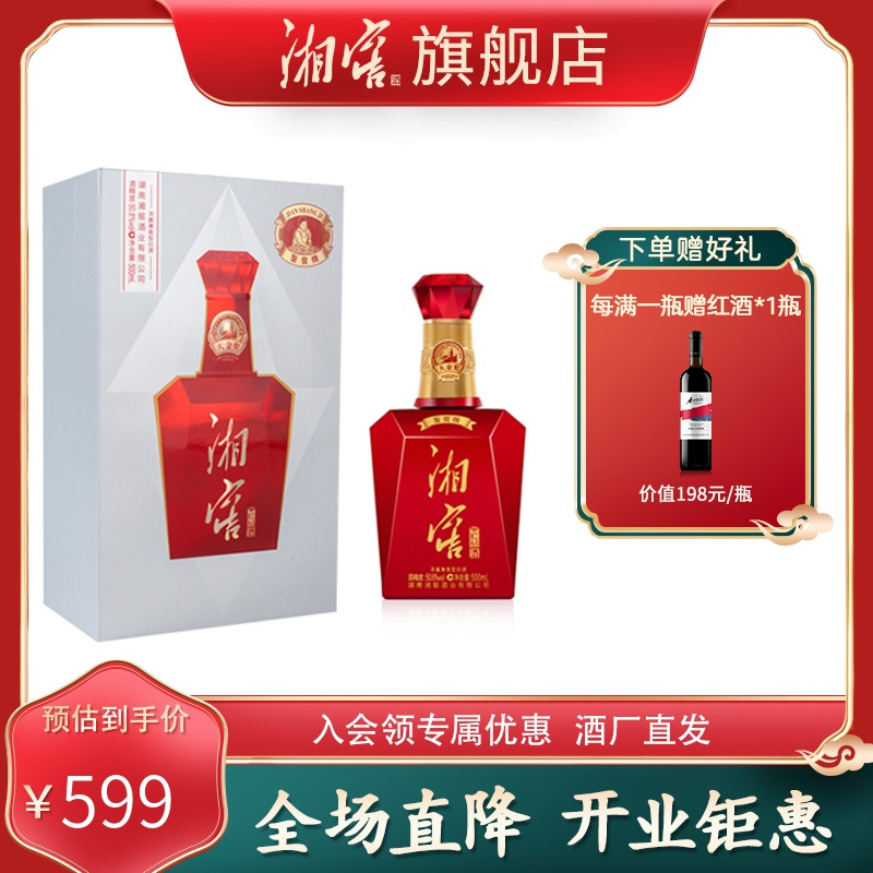 酒厂直营大金奖红钻鉴赏级湘窖酒508vol浓酱兼香型白酒礼盒装500ml1瓶