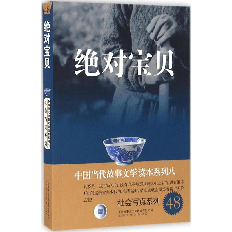 醉染图书宝贝9787553505855图片