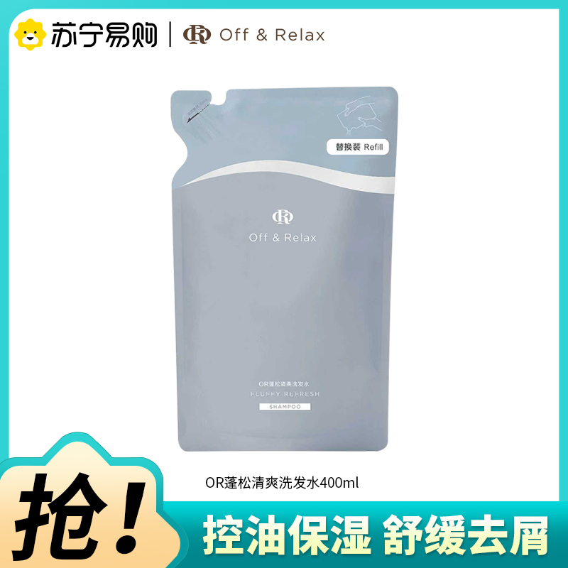 Off&Relax蓬松清爽洗发水400ml控油保湿舒缓去屑OR洗发露2.0袋装高清大图