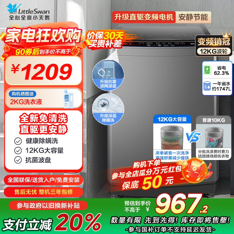 小天鹅12公斤波轮洗衣机TB120-1808DB