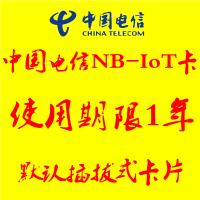 NB-IoT智能模组GSM模块GPRS数据DTU传感器NBIOT电信NB卡