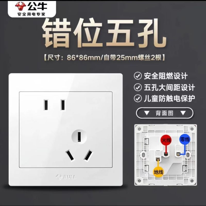 公牛(bull) 86型插座面板 G32 10A 220V 5孔/1个
