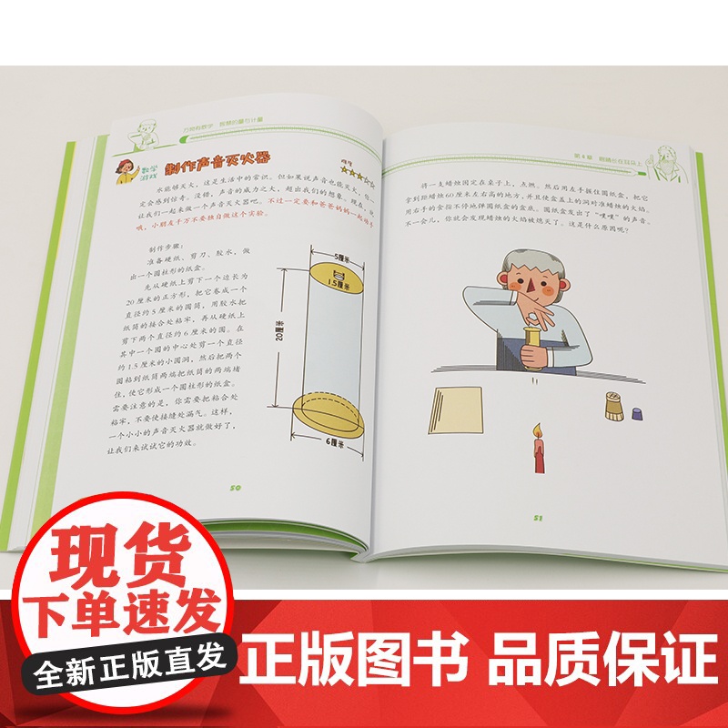 全套8册万物有数学疯狂的统计与概率快乐的数学与运算聪明小学生二三四五年级课外书必读阅读思维训练逻辑几何图 童心布马高清大图