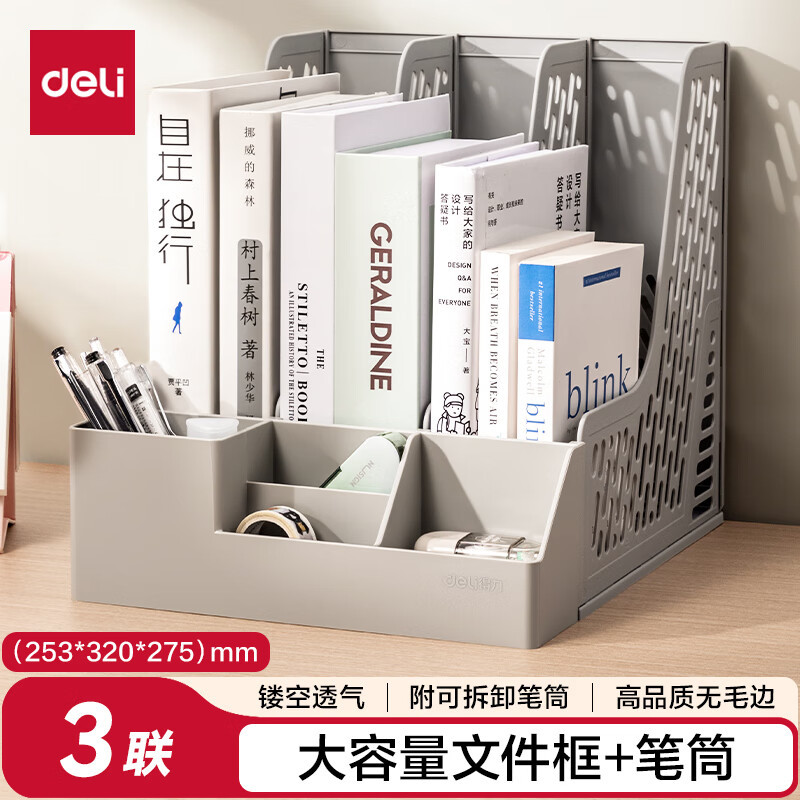 得力(deli)灰色3联带笔筒桌面档案收纳盒文件框栏篮盘书立架 办公室用品多层文件置物架资料架子镂空 78980