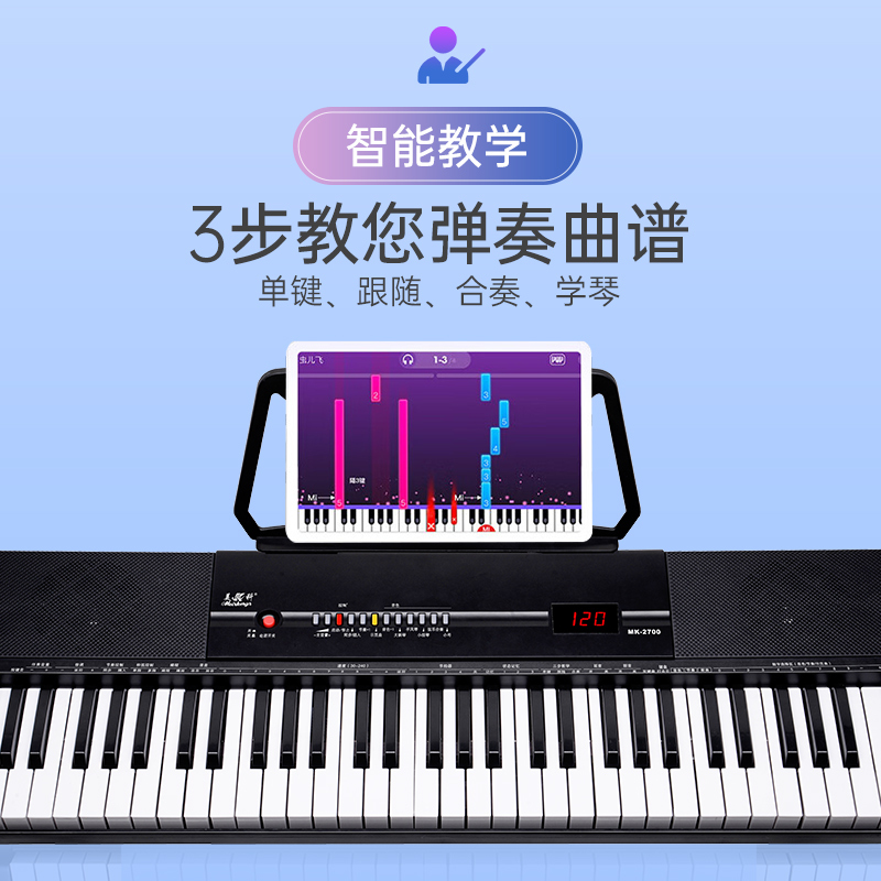 美科(MEIRKERGR)MK-2700钢琴键多功能智能61键电子琴儿童初学乐器+配件礼包