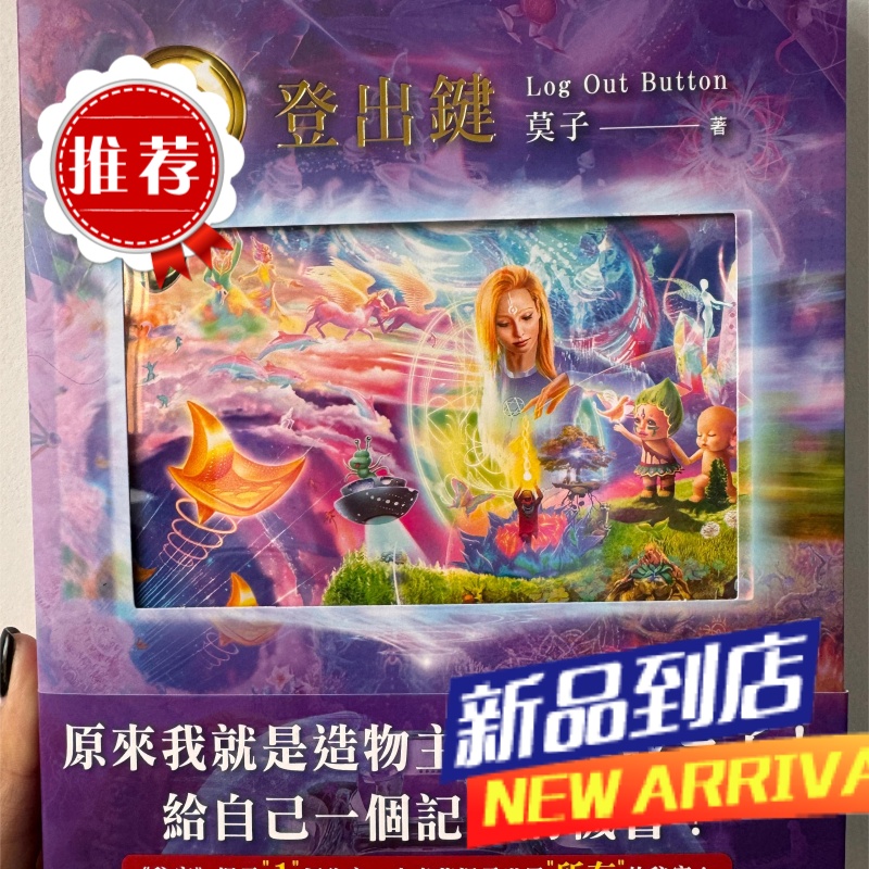 台湾正版莫子 登出键Log Out Button 繁体中文 图书书籍 图书书籍高清大图