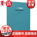 三个瞬间:为管弦乐队而作 徐飞洋作曲上海音乐出版社音乐类正版新作