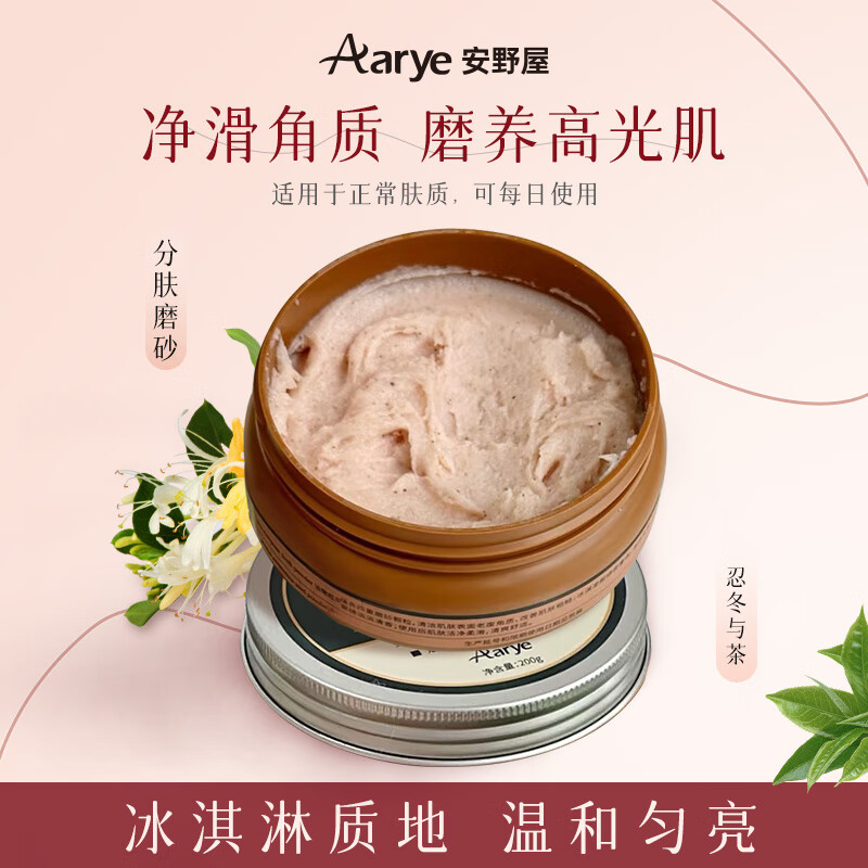 安野屋忍冬与茶磨砂膏200g