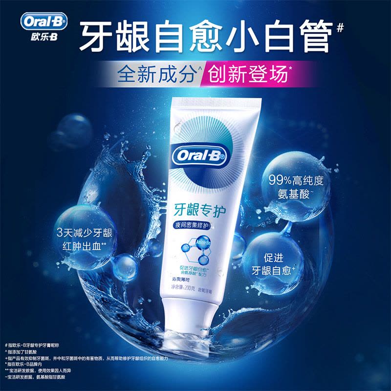欧乐-B(Oral-B)牙龈专护牙膏(夜间密集护理) 200克 2支装图片