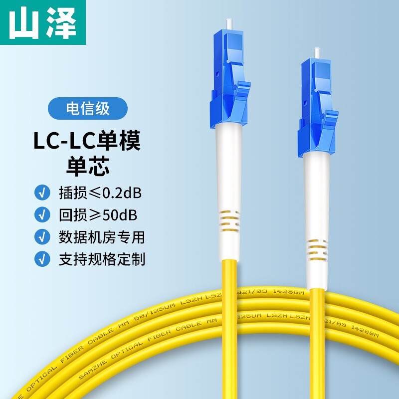 山泽 G0-LCLC05 电信级 光纤跳线 LC-LC单模单芯 低烟 无卤环保光纤入户线 收发器尾纤 5米高清大图