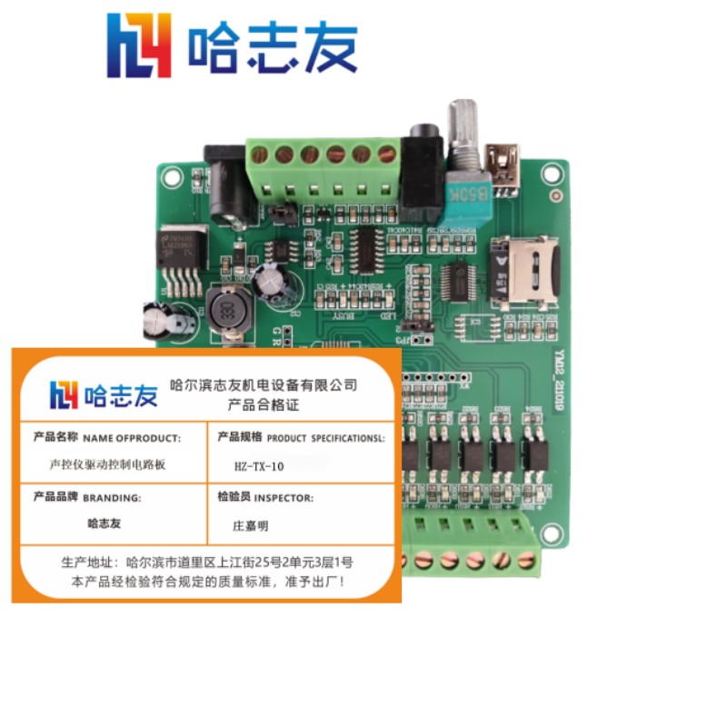 哈志友声控仪驱动控制电路板HZ-TX-10高清大图