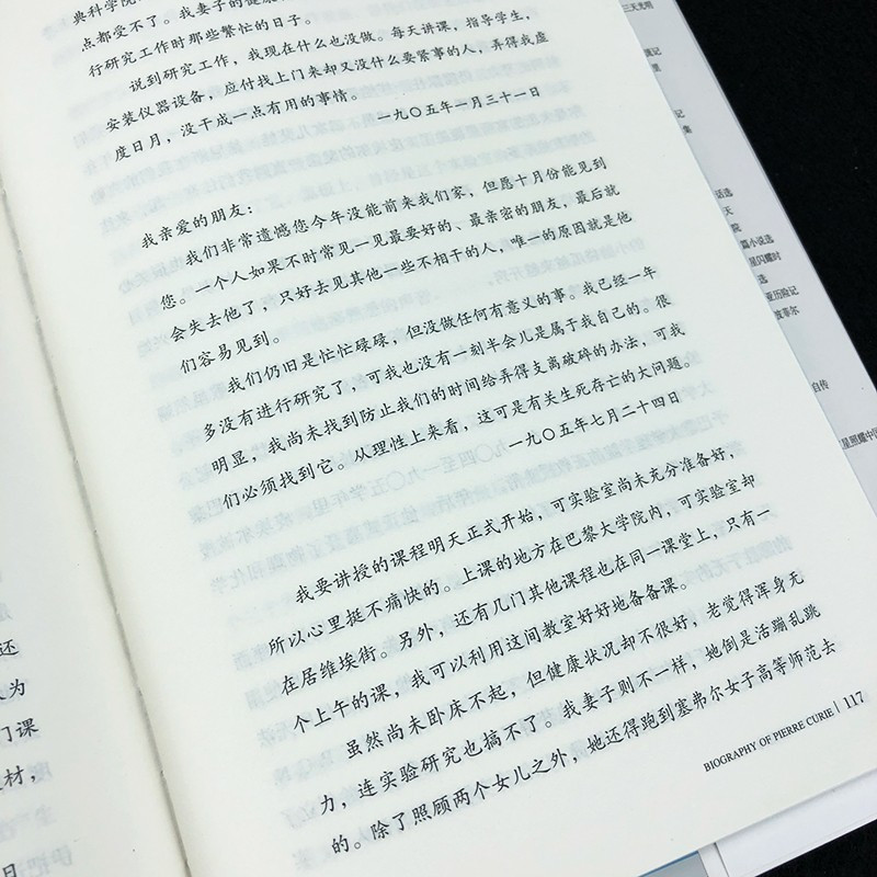 单本全册 [正版]亲近经典· 《居里夫人自传》精装全译无删减 适合初中生阅读 木头马亲近经典 名人传自传世界经典文学名著