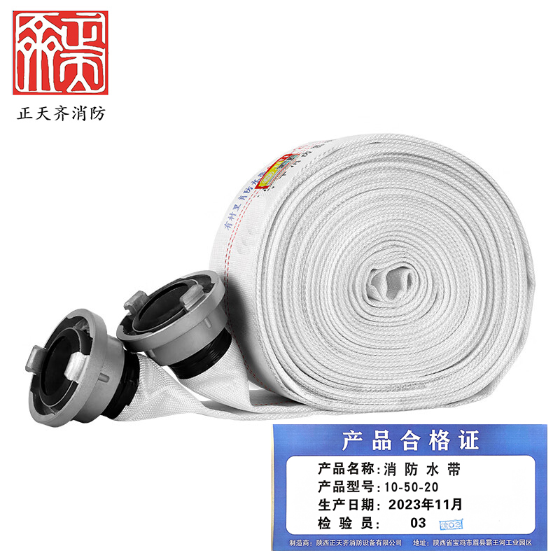 正天齐 消防水带 13-65-25高清大图