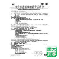999皮炎平 曲安奈德益康唑乳膏 20g