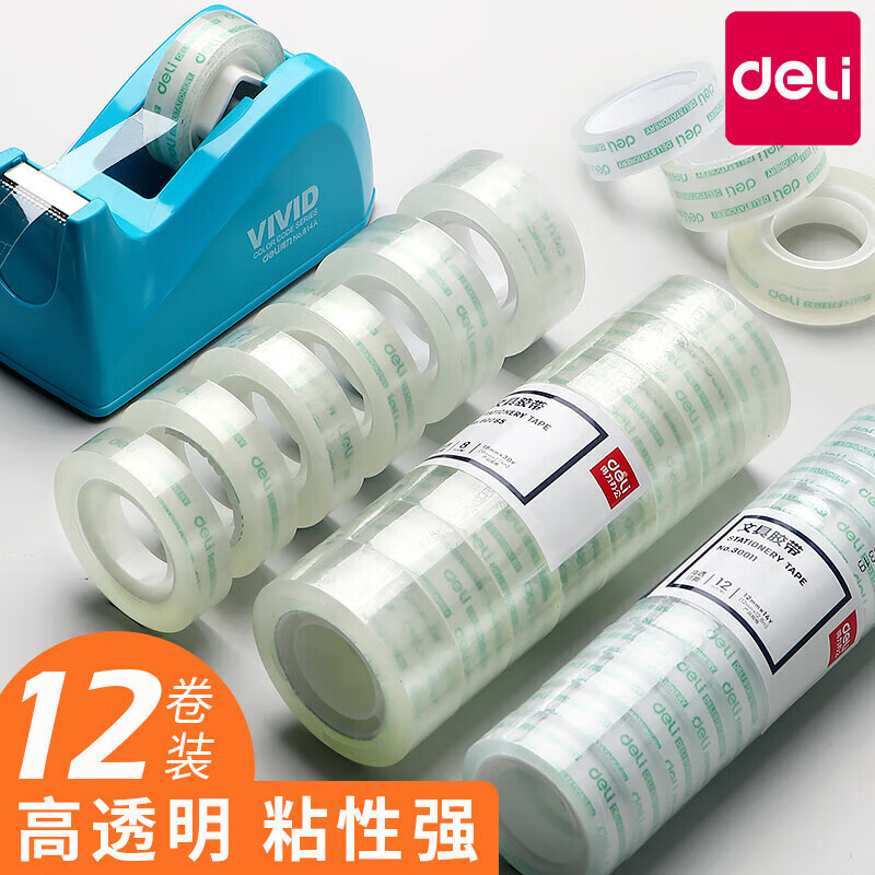 得力deli-30011文具胶12mm易撕高透明胶带小卷胶条小号胶布学生用宽胶纸强力胶带 36卷