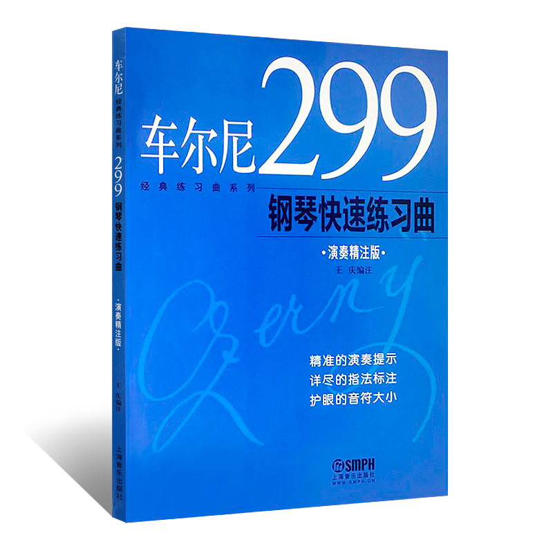 740丨演奏精注版 [正版] 车尔尼599 ,299,849,740钢琴初级快速练习曲手指技巧流畅练习曲(演奏精注版)高清大图