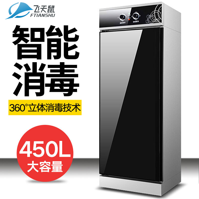 飞天鼠 商用消毒柜中温消毒碗柜厨房酒店饭堂中低温臭氧单门450L密封式