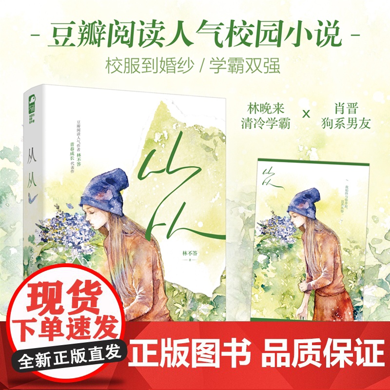 从从 林不答 江苏凤凰文艺出版社 正版书籍高清大图