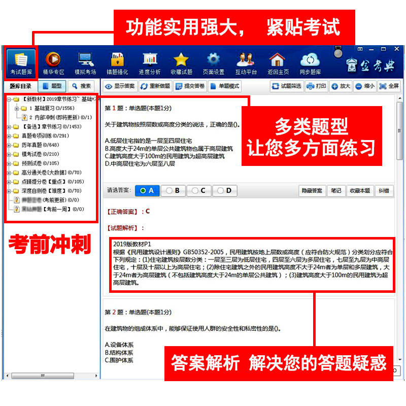 (电子题库)章节练习+时政+模拟卷+押题 [正版]2023高校辅导员笔试资料大学辅导员招聘考试历年真题押题预测试卷电子题高清大图