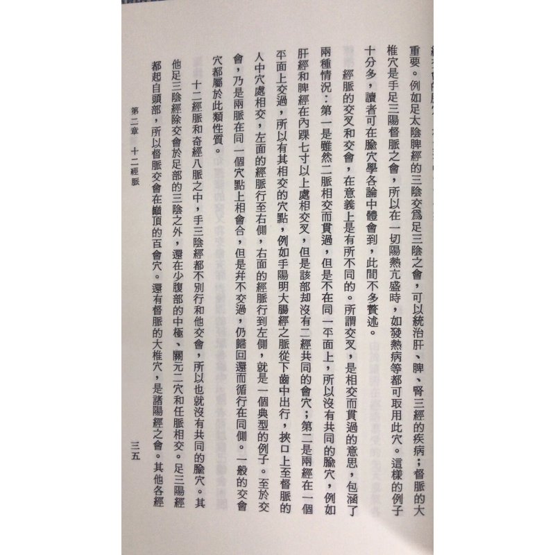 正版 经络学图说 刘飞白 五洲
