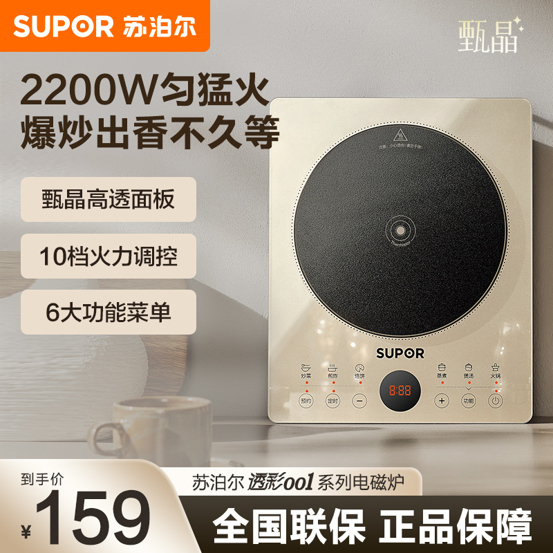 苏泊尔(SUPOR)电磁炉家用2200w大功率爆炒大火力火锅计时定时预约微晶面板整版火锅炉C22-IA115D高清大图