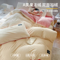 梦特娇法兰绒四件套冬季牛奶绒珊瑚绒双面加绒被套魔法水晶绒床单三件套