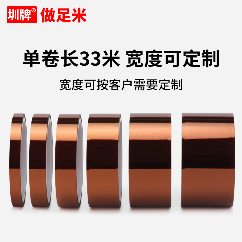 高温胶带40mm宽*33m长 0.12mm厚