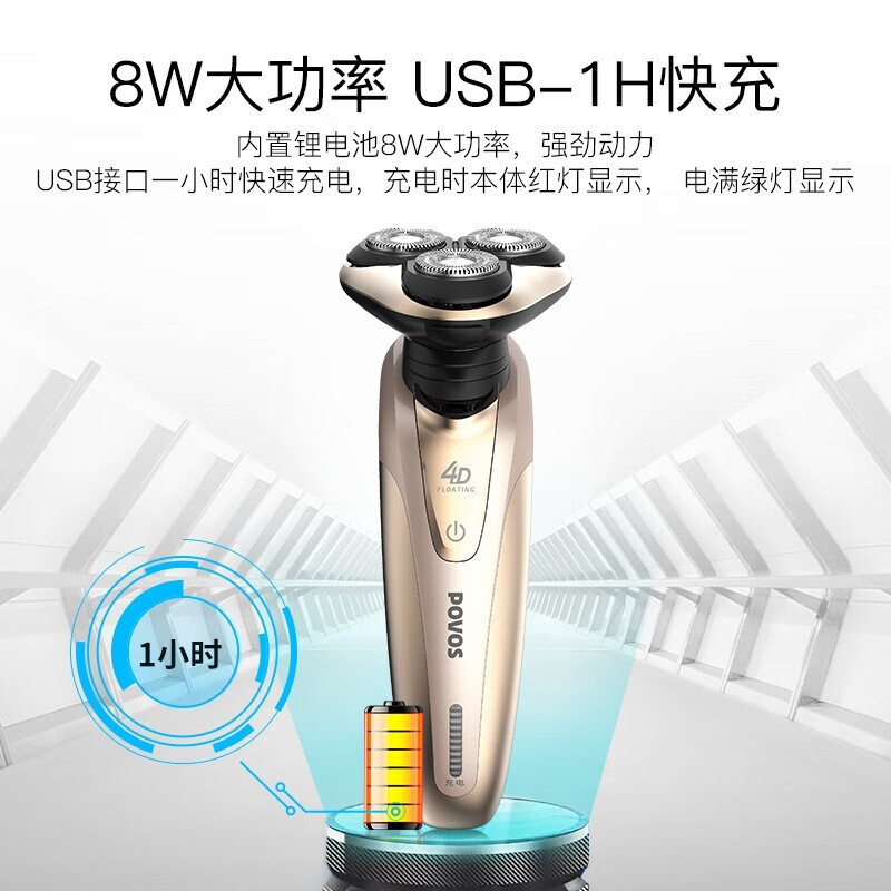 奔腾POVOS电动剃须刀男士多功能自动研磨快充刮胡刀PW959金色高清大图