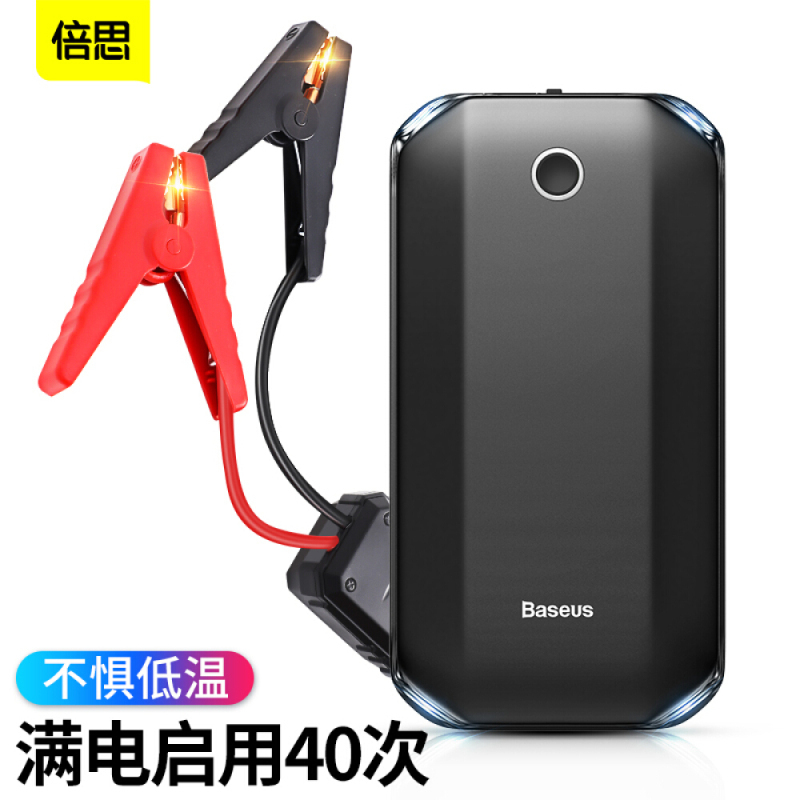 倍思 超能量汽车应急启动电源