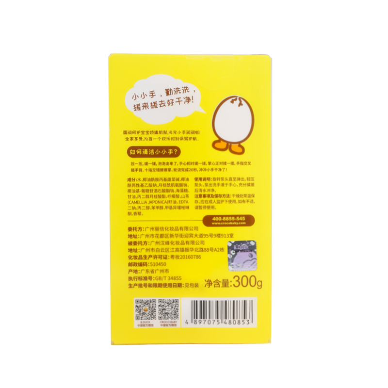 CROCO baby鳄鱼宝宝B.DUCK小黄鸭亲肤洗手液温和滋润护手300g 防御病毒温和清洁