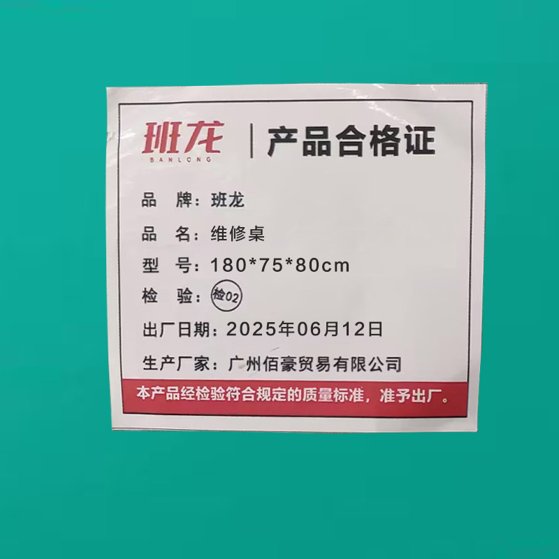 班龙维修桌180*75*80cm张高清大图