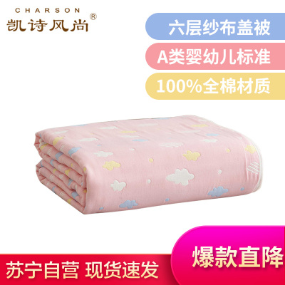 凯诗风尚(CHARSON) 六层纱布毯子 毛巾被纯棉单人双人午睡被子夏凉被儿童婴儿午睡空调被小毯盖毯夏被