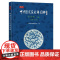 中国青花瓷纹饰图典:花鸟卷 下册(走兽、虫鱼)(第2版)