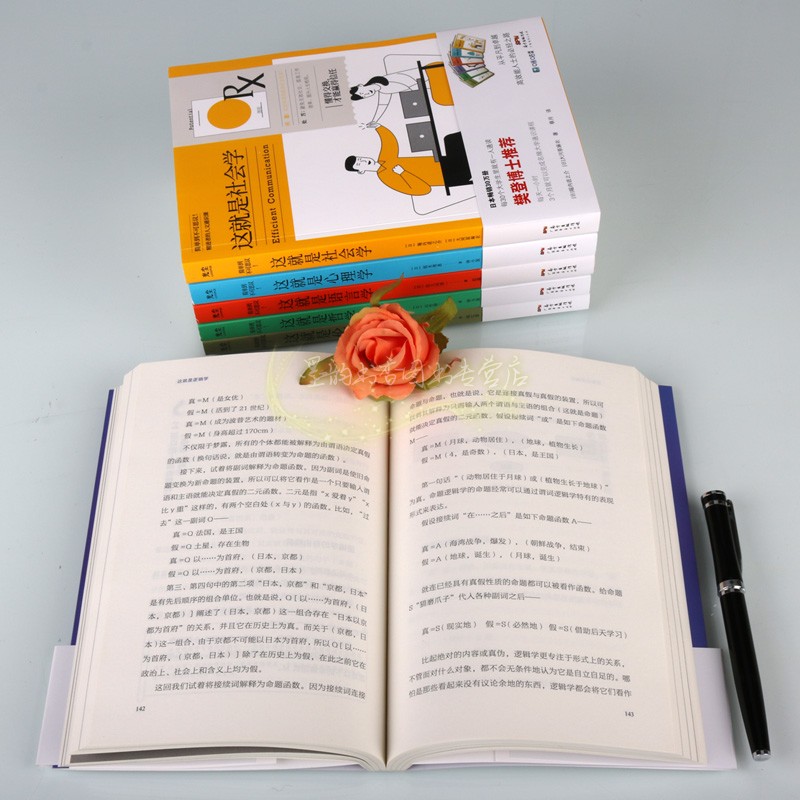 [正版]这就是心理学社会学语言学逻辑学伦理学全套6册心理学研究成人青少年危机自我焦虑情绪管理会说话高情商培养樊登博士高清大图